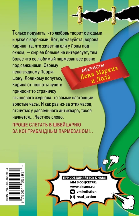 Пролетая над пучком петрушки