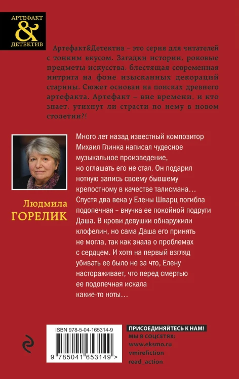 Потерянная рукопись Глинки