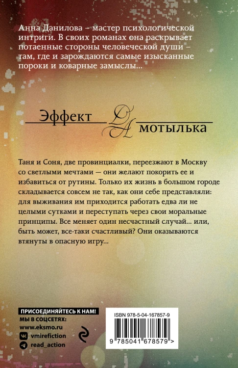 Тайна церковной мыши