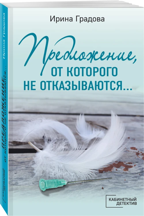 Предложение, от которого не отказываются…
