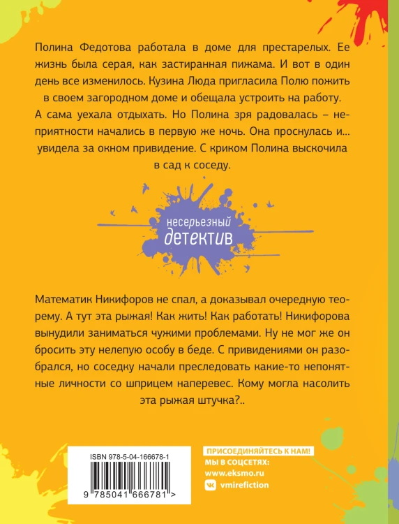 Теорема счастья, или Сумасшедший домик в деревне
