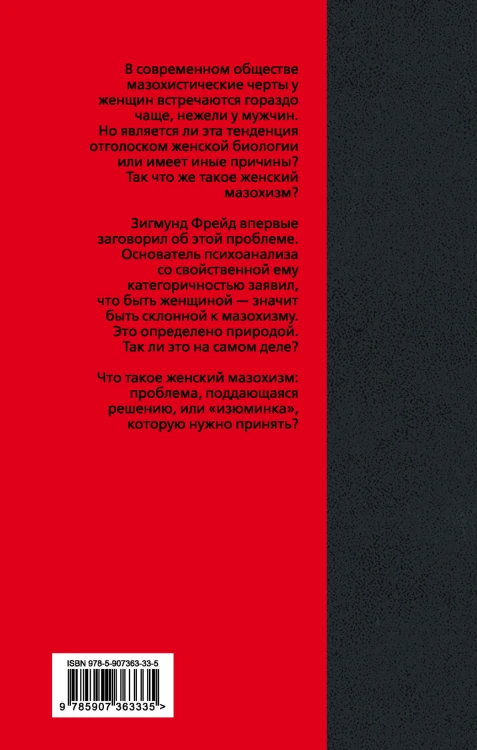 Боль. Природа женской покорности