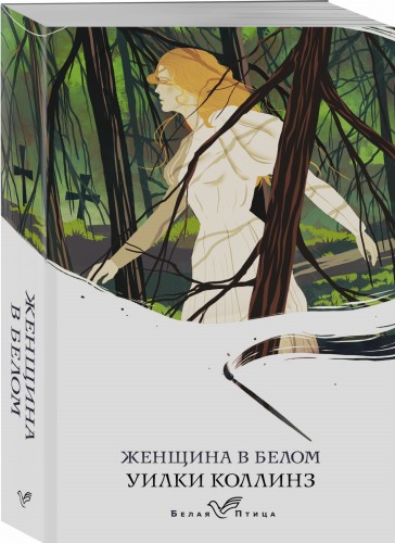Женщина в белом