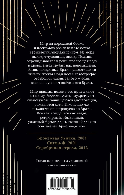 Армагед-Дом