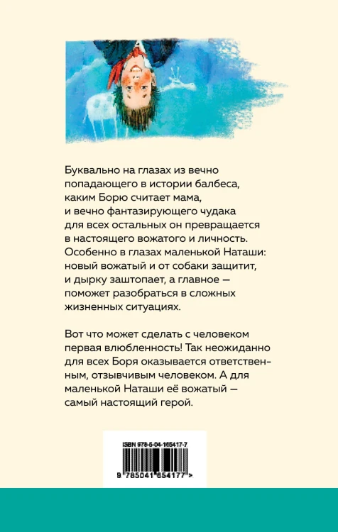 Чудак из шестого "Б"