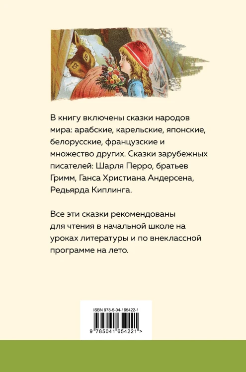 Хрестоматия для начальной школы. 1 и 2 классы. Зарубежная литература
