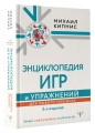 Энциклопедия игр и упражнений для любого тренинга. 3-е издание