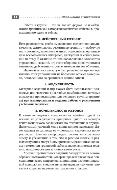 Энциклопедия игр и упражнений для любого тренинга. 3-е издание