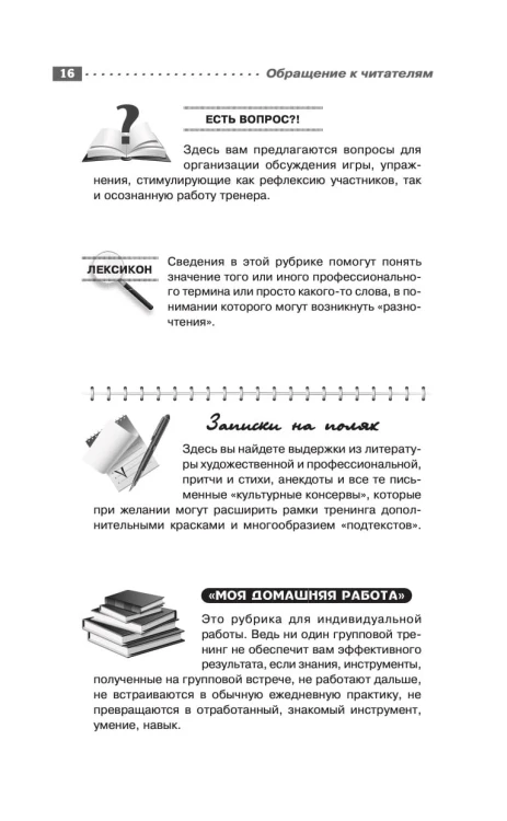 Энциклопедия игр и упражнений для любого тренинга. 3-е издание