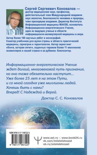 Заочное Лечение. Первая книга
