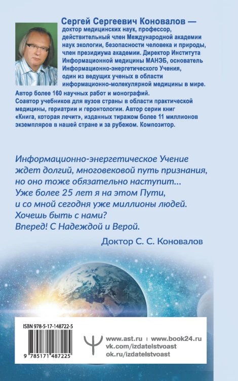 Заочное Лечение. Первая книга