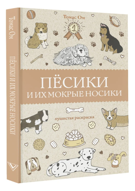 Песики и их мокрые носики