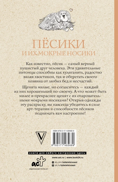 Песики и их мокрые носики