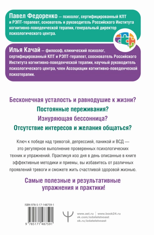 Большая книга психологических практик для избавления от тревоги, паники, ВСД и стресса