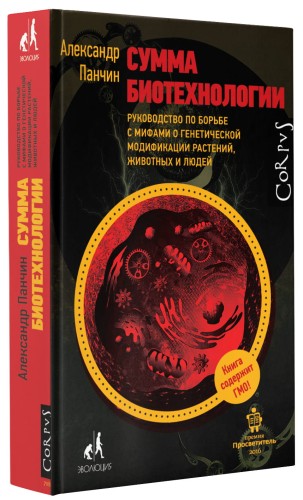 Сумма биотехнологии