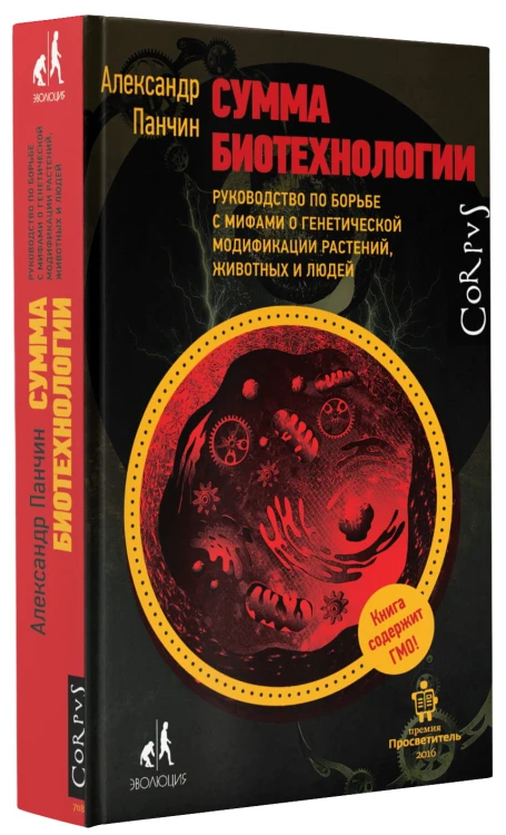 Сумма биотехнологии