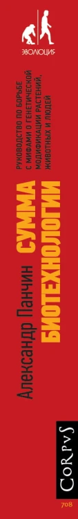 Сумма биотехнологии