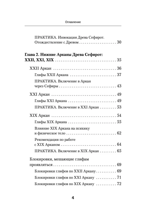 Ключи к Таро. Секретная магия Старших Арканов: глубинное толкование
