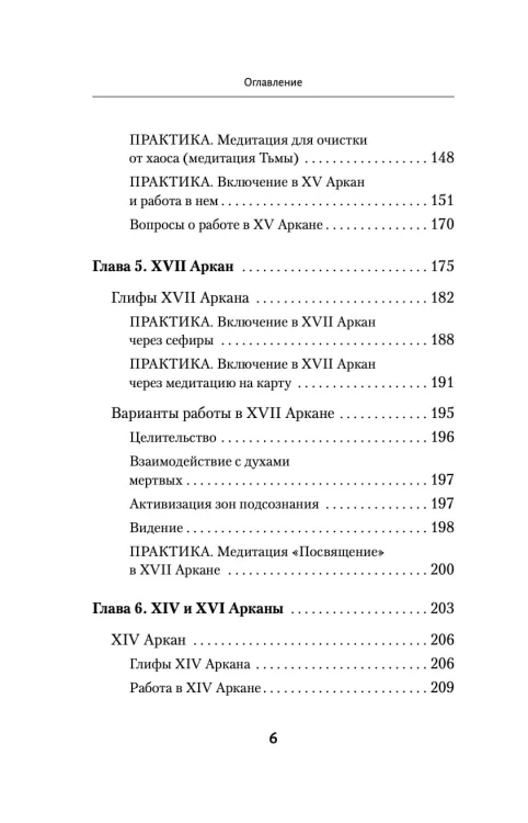Ключи к Таро. Секретная магия Старших Арканов: глубинное толкование