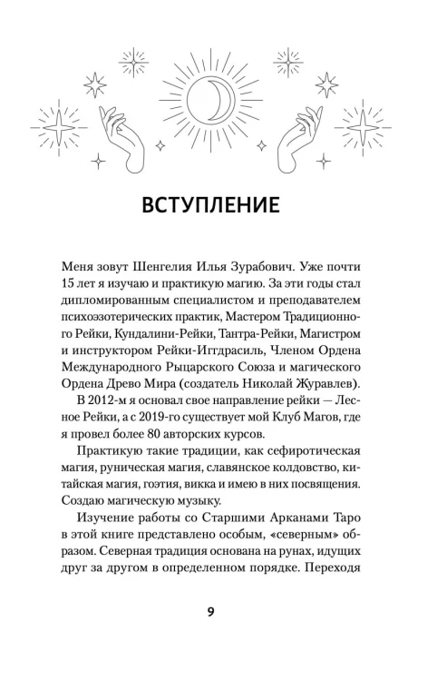 Ключи к Таро. Секретная магия Старших Арканов: глубинное толкование