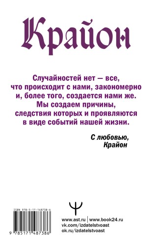 Крайон. Вселенная исполнит ваши желания