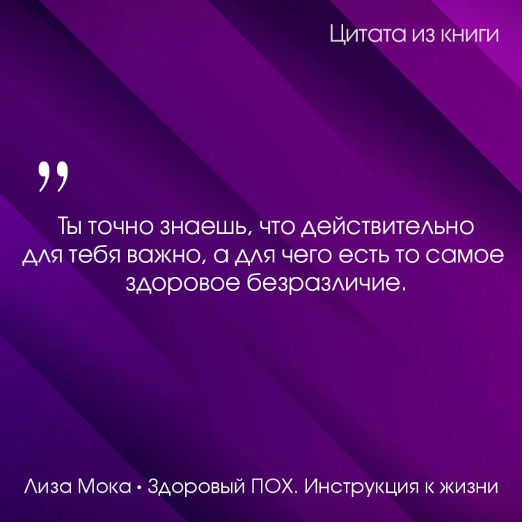 Здоровый ПОХ. Инструкция к жизни
