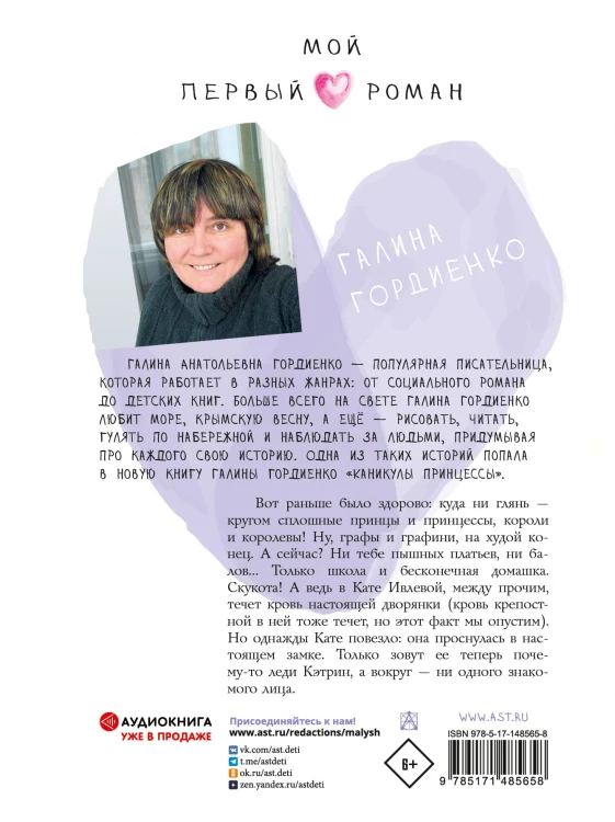 Каникулы принцессы