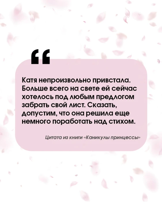 Каникулы принцессы