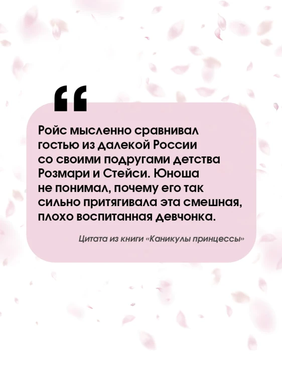 Каникулы принцессы