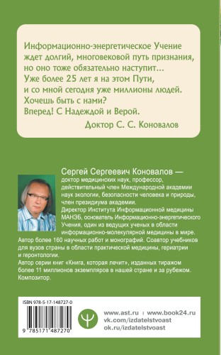 Заочное Лечение. Первая книга