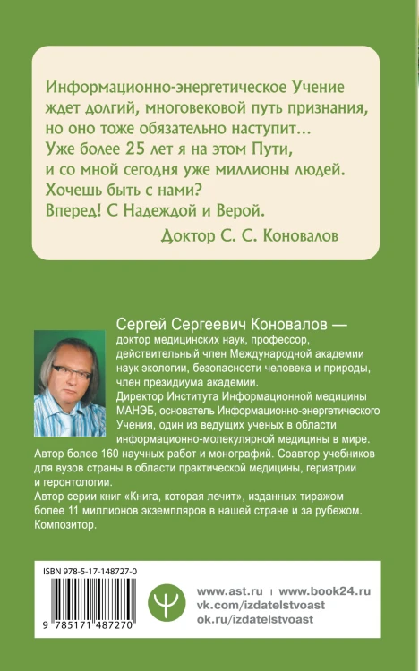Заочное Лечение. Первая книга