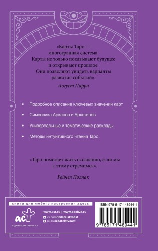 Самоучитель таро. Понятное толкование карт, раскладов, символов