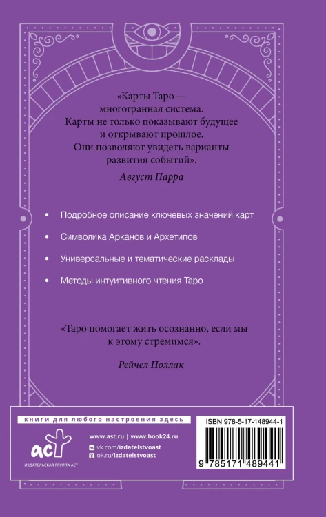 Самоучитель таро. Понятное толкование карт, раскладов, символов
