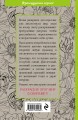 Зачарованный сад.Мини-раскраска-антистресс для творчества и вдохновения (обновленное издание)