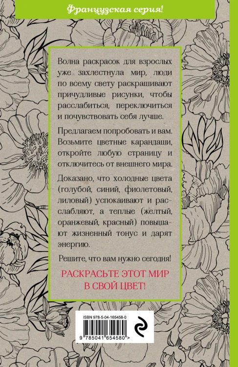 Зачарованный сад.Мини-раскраска-антистресс для творчества и вдохновения (обновленное издание)