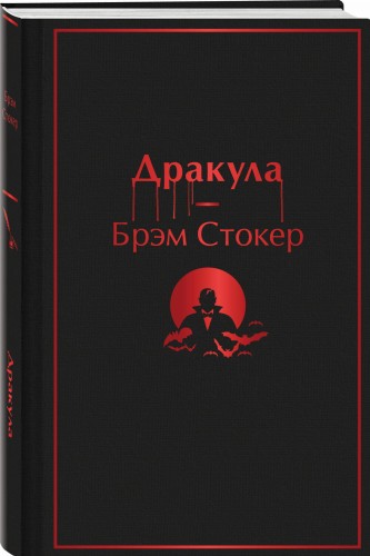 Дракула