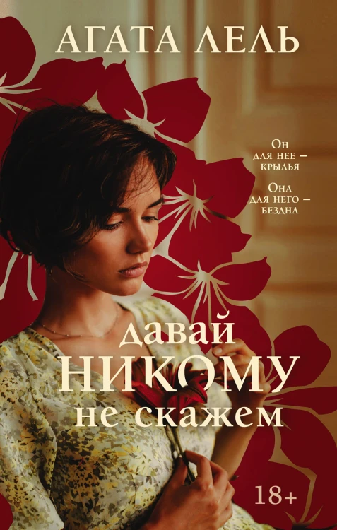 Снова про любовь (комплект из 2-х книг)