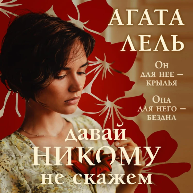 Снова про любовь (комплект из 2-х книг)