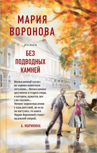 Суд сердца. Романы М. Вороновой (комплект из 2-х книг)