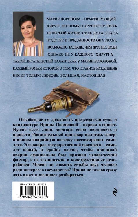 Суд сердца. Романы М. Вороновой (комплект из 2-х книг)