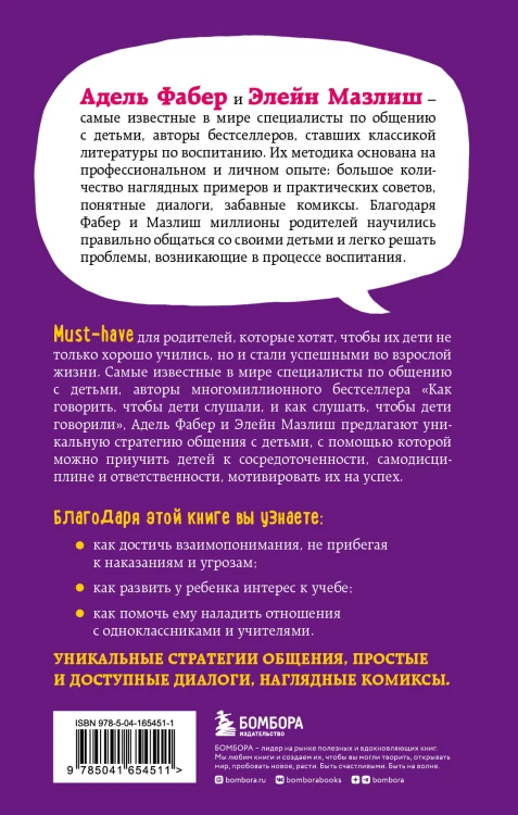 Как говорить с детьми, чтобы они учились