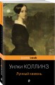Лунный камень