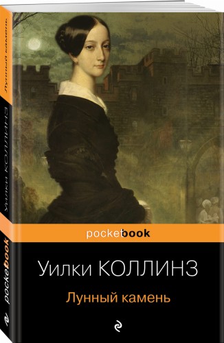 Лунный камень