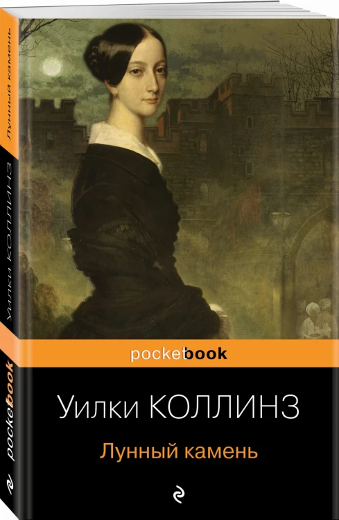 Лунный камень