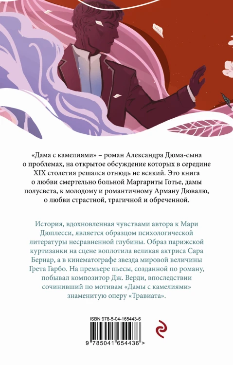 Дама с камелиями