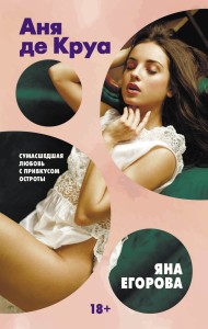 Темная страсть (комплект из 2-х книг)