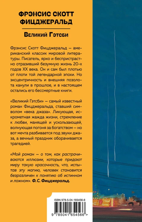 Великий Гэтсби