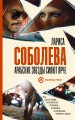 Арабские звезды сияют ярче