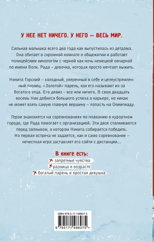 Нырнуть без остатка