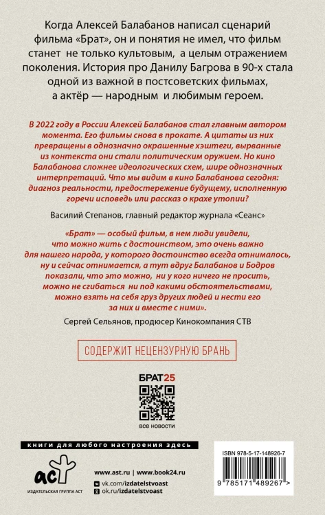 Брат и Брат 2